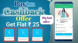 Paytm 25 cashback offer/ Paytm Cashback offer today/ cashback offer today/ paytm cashback offer
