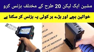 new business ideas | small business ideas | business ideas in pakistan | small business at home