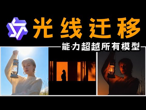 Original article,first published by Qwen Edi 2509, the first LoRA to achieve artistic light transfer