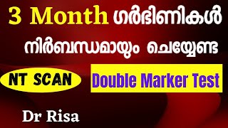 NT Scan in Pregnancy Malayalam | Double Marker Test | Pregnancy 3 Month Scaning Malayalam
