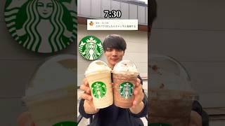 【スタバで1日】過ごしたら流石に太るでしょ、 #スタバ新作 #足の爪また切り忘れた