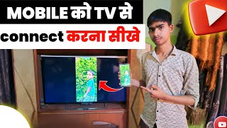 📱 मोबाइल को TV से ऐसे connect करे ! PRO – बिना WiFi, बिना Cable! 🔥 #screenmirroring