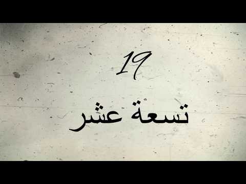 Arabic numbers   1 to 20