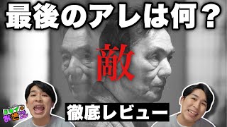 New Movie "The Enemy" Review & A Little Analysis! [Jagamond Saito's Unsolicited Advice]