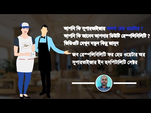 Supervisor Job Responsibilities In Bangla