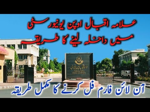 Aiou Online Admission 2021|online Admission form for Students | aiou admission 2021 BA