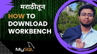 Download and Install MySQL Workbench #setup #installation #workbench #DatabaseSetup  #SQLTools