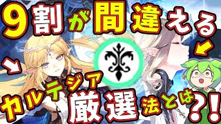 【鳴潮】新規＆「無微課金」勢向け！「カルテジア」の「グロリアスウィンド」厳選でやってしまったら絶対に「後悔」する事とは？【ずんだもん,春日部つむぎ:VOICEVOX実況】#鳴潮,#プロジェクトWAVE
