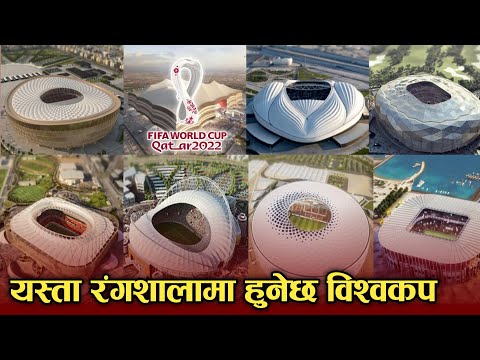 Fifa World Cup 2022 All Stadium | यस्ता रंगशालामा हुँदै छ २०२२ को फिफा विश्वकप | World Cup Final