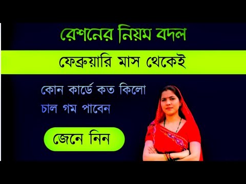 Ration Card এ রেশন দেওয়ার নিয়ম বদল, এবার থেকে কোন কার্ডে কি কি পাবেন, জেনে নিন।