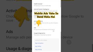 mobile display pe ads ko band kaise karen 2025 | मोबाइल पर Ads आना बंद कैसे करें | ads ko band kare