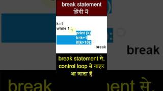 [Hindi] break statement in python #viralshorts #bintuharwani #break #breakloop #pythontutorialhindi