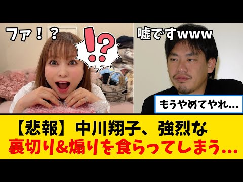 【炎上】箕輪厚介「中川翔子にSwitch2譲渡した」→「してないよーん」しょこたん「ファ！？！？！？」