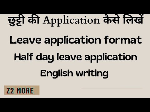 Leave Application Format || Half Day Leave Application || English Writing || #z2more