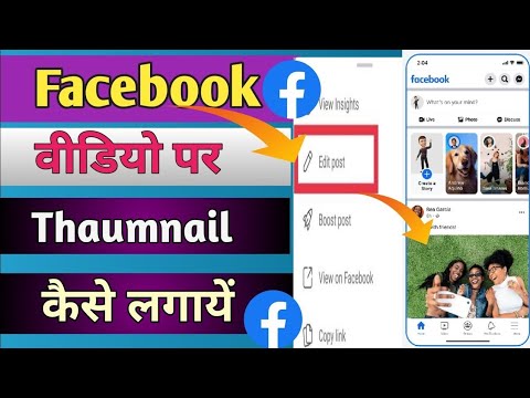 How to Add Thumbnails to Facebook Videos thumbnail facebook video par kaise lagaye