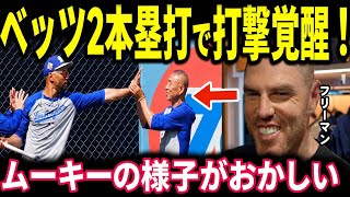🔥 ムーキー・ベッツが2本塁打を炸裂！フレディ・フリーマン＆デーブ・ロバーツも驚愕、ドジャースがMLBを圧倒！⚾🔥