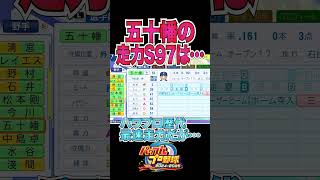 Too detailed Power Pro trivia 9 [Power Pro 2024] #shorts