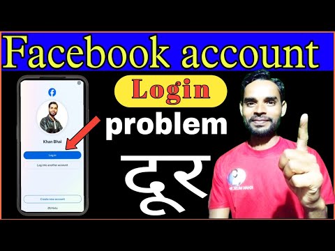 facebook account login nahi ho raha hai || facebook account login problem || facebook login problem