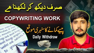 Copywriting Work without investment | per page $30 | Online Work at Home 🏡
