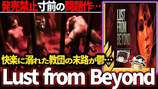 【ゆっくり鬱ゲー解説 】美しさをも感じる程のグロさが良すぎる発禁目前の良い意味の問題作がエグすぎる…【ホラゲー】