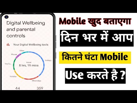 Din bhar me Kitne ghante mobile use Kiya hai kaise pata kare || how to check mobile use time #tech