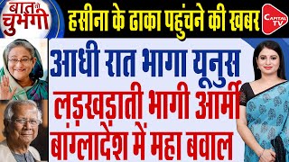 Bangladesh Crisis : Sheikh Hasina's Big Charge Against Muhammad Yunus | Pooja Dubey | Capital TV