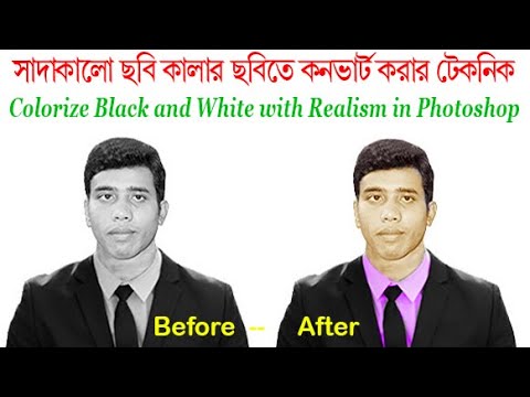 Colorize Black and White with Realism in Photoshop | Black and White Photo Invert Into color