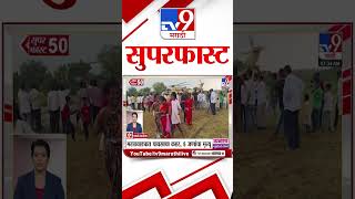 Superfast News 100 । सुपरफास्ट न्यूज 100 । 23 September 2025 | Marathi News