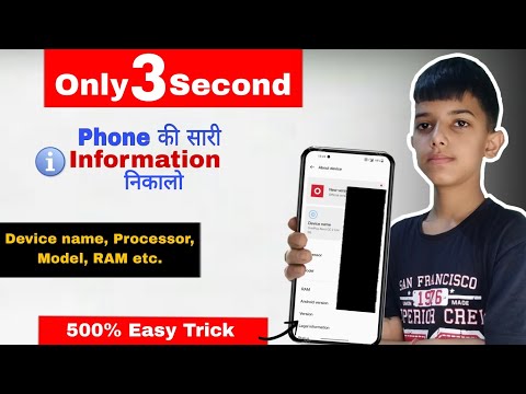 Phone की सारी Information निकालो |ℹ️😯 Easy Trick | #video #technicalgyan
