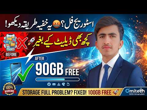 Phone Storage Full Problem Solve | Kuch Bhi Delete Kiye Baghair Memory Khali Karein @Omitech2