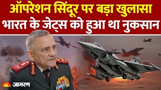 Operation Sindoor पर बड़ा खुलासा भारत के जेट्स को हुआ था नुकसान | Hindi News