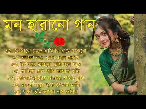 Superhit Bengali Song বাংলা সুপারহিট গান Kumar Sanu Alka Yagnik Bangla Gaan Nonstop Audio Jukebox