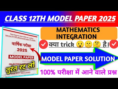 Math Class 12 Official Model Paper Solution | Answer Key | Bihar Board Model paper 2025