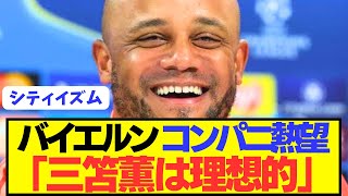 [BREAKING NEWS] Premier League player Mitoma Kaoru's surprise transfer to Bayern Munich takes a b...