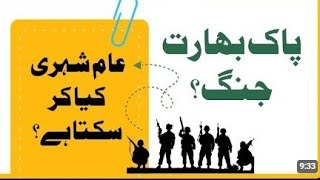 Jang k doran aam Shehri kia krye| Responsibilities of a Civil Person during War^