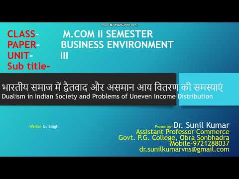 #द्वेतवाद_और_असमान_आय_वितरण, #Dualism_and_unequal_income_distribution, #SunilKumar,