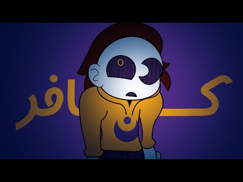 حقيقة إنتشار التكفير...