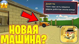 😱НАШЕЛ НОВУЮ МАШИНУ??? ПРОВЕРКА НОВЕЙШИХ МИФОВ В ЧИКЕН ГАН - Халар Chicken Gun