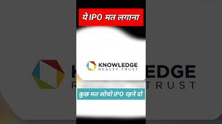 knowledge real trust ipo review | #ipoinvesting #stockmarketforbeginners #virelshorts