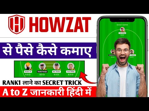 Howzat - Fantasy Cricket App | howzat se paise kaise kamaye | howzat app se team kaise banaye