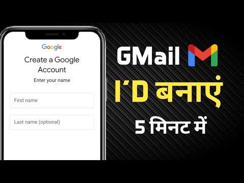 Gmail ID Kaise Banaye | How to Create Gmail Account | Google Account Kaise Banaye