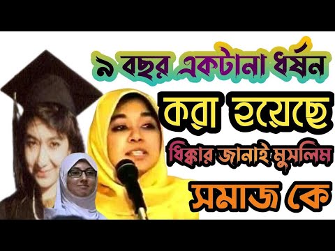 প্রত্যেক মুসলমানকে ভিডিও টা দেখা দরকার | ডঃ আফিয়া সিদ্দিকা জীবনী | ইসলামিক aafia siddiqui Sad story