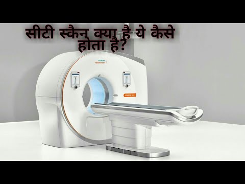 सीटी स्कैन क्या है ये कैसे होता है? | CT Scan Kaise Hota Hai