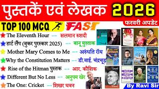 पुस्तकें और लेखक Current Affairs 2026 | Books and Authors 2026 | Pustake aur Lekhak 2026 |Gk Trick