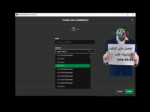 تحميل ماين كرافت البيدروك للويندوز 10 11 مع اللانشر مجانا 100 %