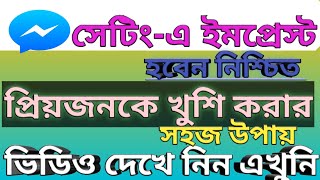 FB messenger update setting | মেসেঞ্জার এর নতুন সেটিং যে কেউ ইমপ্রেস্ট হবে | Kzaman tips