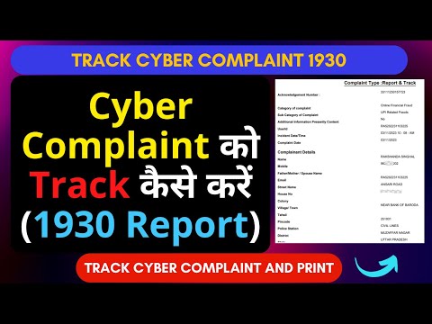 How to Track Cyber Complaint online | How to take Print 1930 Report | Track your Cyber Complaint