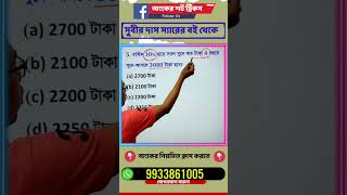 সরকারি চাকরির পরীক্ষার অংক - 21 | WBP Constable Maths | KP Constable | WBPSC Clerkship Exam Maths